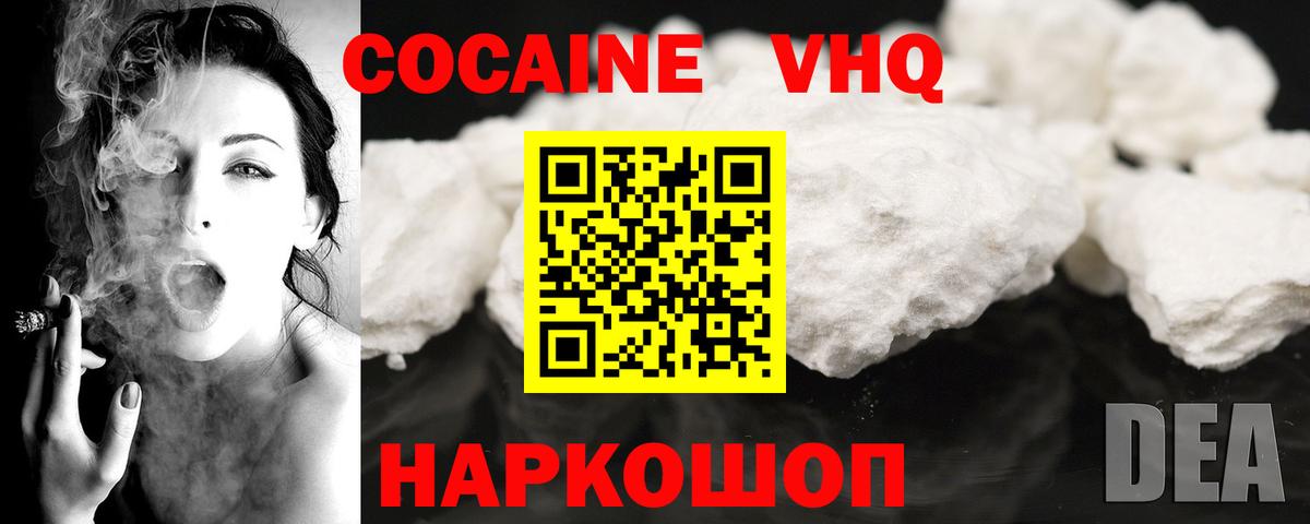 Cocaine VHQ  Cocaine Колумбийский  Вход с VPN  Добрянка 