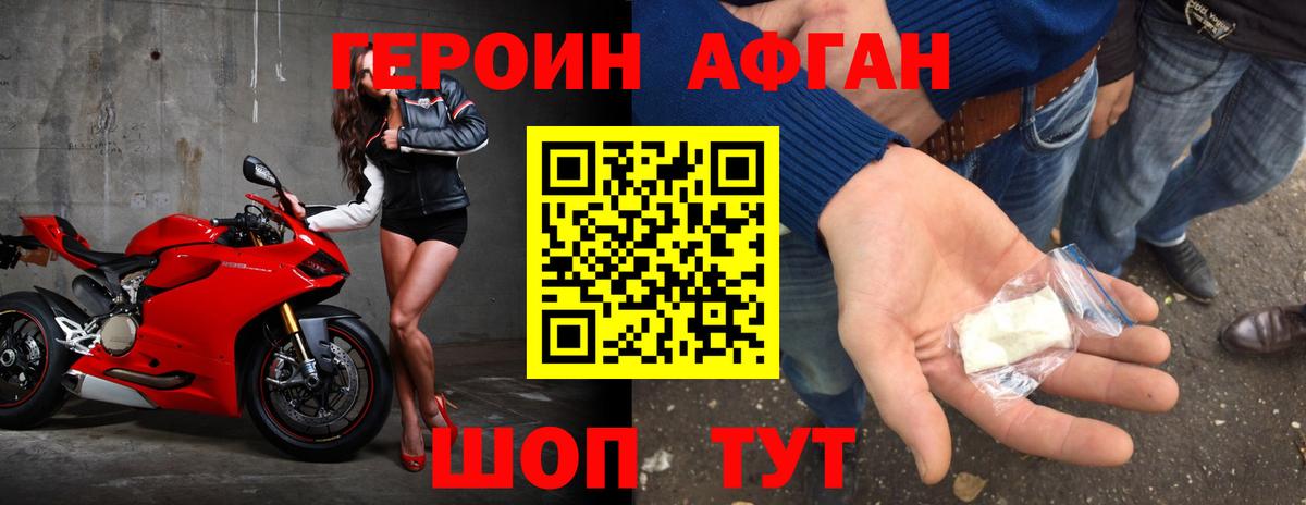 ГЕРОИН герыч Добрянка