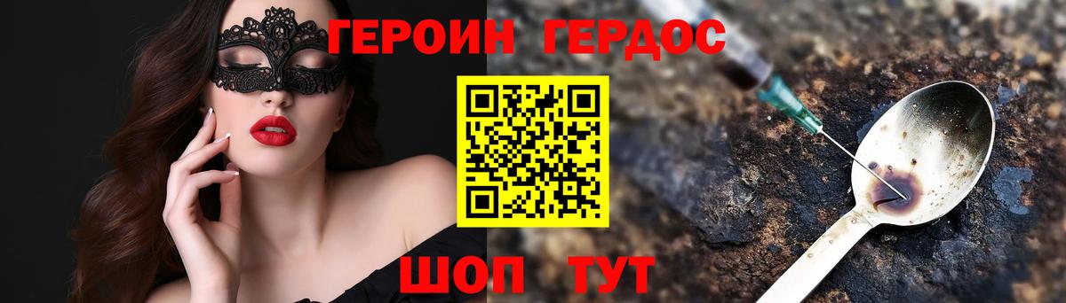 Добрянка  Героин Heroin  Вход с VPN 
