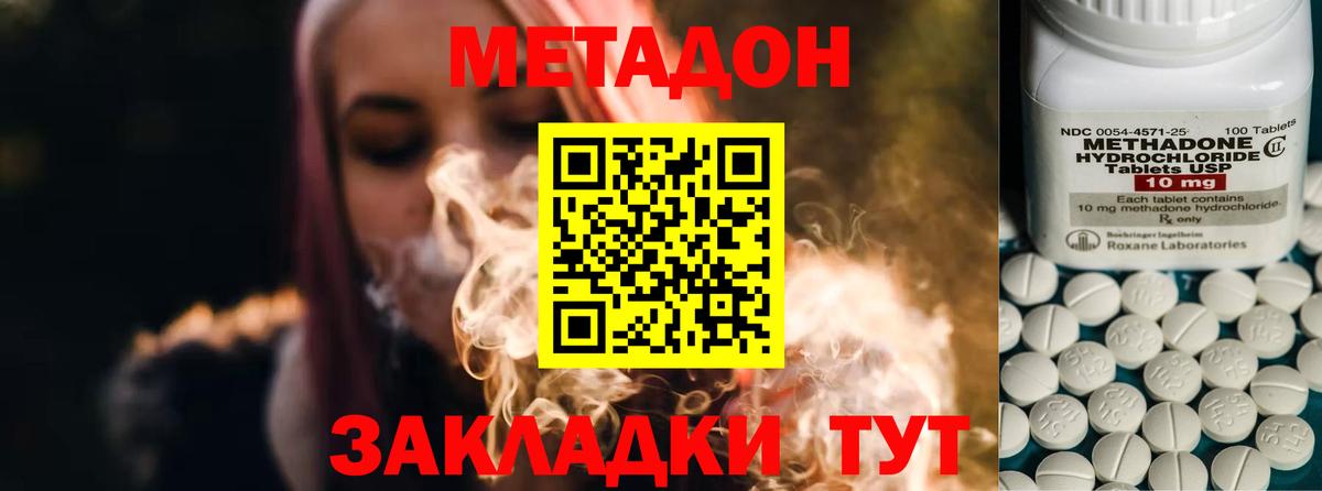 Метадон methadone Добрянка