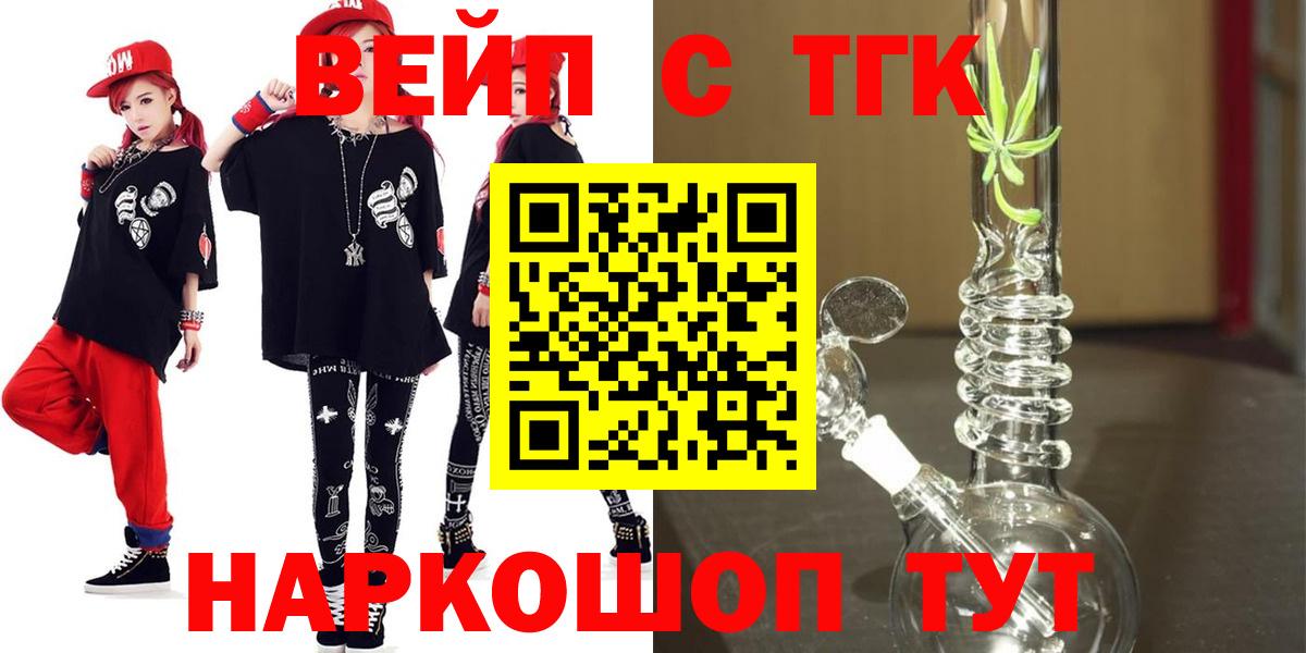 ТГК вейп Добрянка